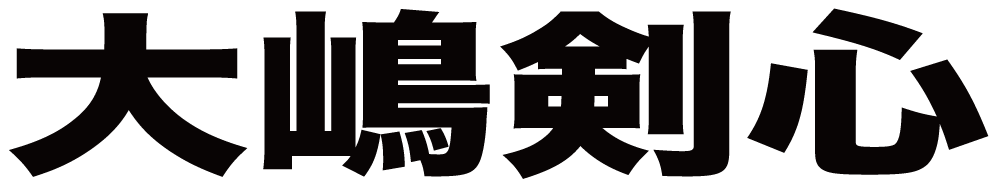 大嶋剣心 ボクシングチケットドットコム
